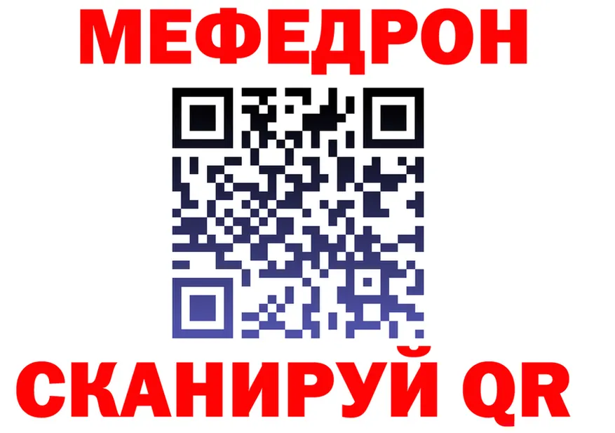 МЯУ-МЯУ кристаллы ссылка даркнет kraken Ялуторовск